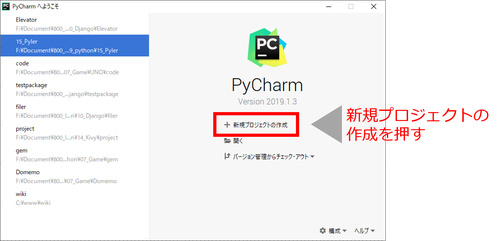 PyCharm新規プロジェクト作成