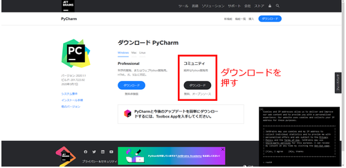PyCharmダウンロード
